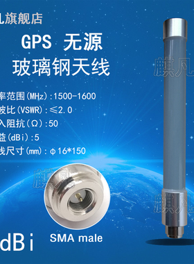 北斗GPS双模1.5-1.6G天线 北斗+GPS无源SMA-J公头玻璃钢天线 GPS全向1575.42MHZ高增益5dbi防水天线
