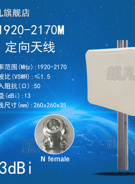 1920-2170M双极化定向天线 ±45度4G5G波段B1N1天线1980M2110M煤安本安MA煤矿用防爆阻燃13dbi平板防水天线
