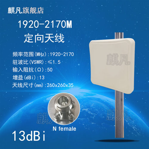 麒凡1920-2170M双极化定向天线