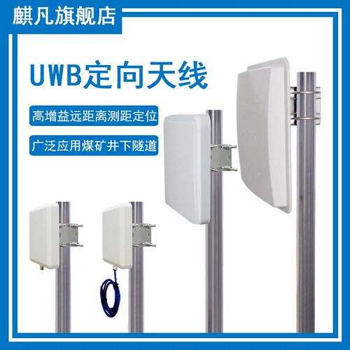 uwb定向天线3.7-4.2G6-7G