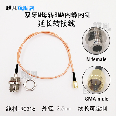 户外馈线N母头转SMA公头316