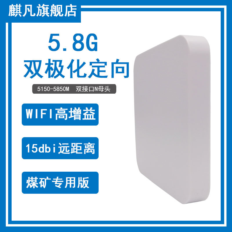8g双极化室向天线5150-5850m煤安ma本安wifi天线煤矿版用防水防静电