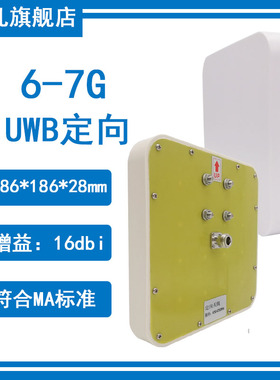 6250-6750M定向天线 6.5G6-7G煤安矿用版定向UWB基站定位天线 信道5天线UWB人员定位高增益16dbi防水平板天线