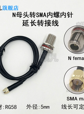 N母头转SMA公头公针转接线 玻璃钢天线固定座 带螺母防水圈50-3纯铜射频NK-SMAJ RG58U防水连接延长馈跳线