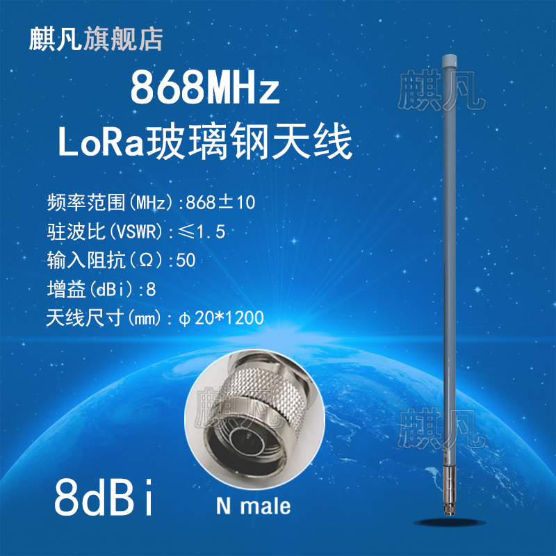 LoRa网关天线 868M无线模块天线 N头868MHz全向室外AP基站天线 868m高增益8dbi低驻波低延时防水玻璃钢天线