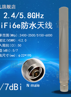 wifi6 wifi7天线 2.4G5.8G双频天线 wifi6e室外AP基站网关M16防水盒专用天线 N公头全向高增益7dbi鱼尾天线