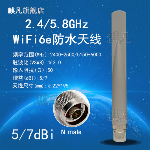 wifi6天线双频防水室外ap基站