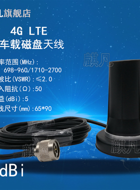 4G路由器天线 LTE全网通吸盘天线GSM/GRPS/CDMA/NB-IoT/LTE全频段全向大功率高增益5dbi车载强磁吸盘天线