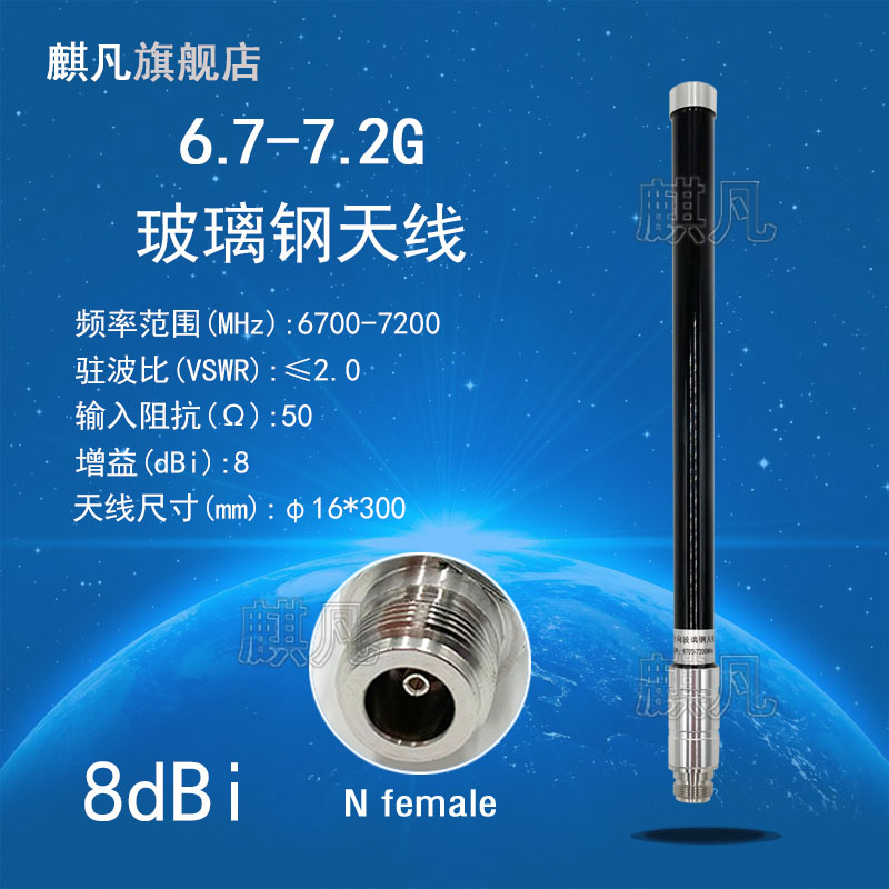 6.7-7.2G天线玻璃钢8dbi