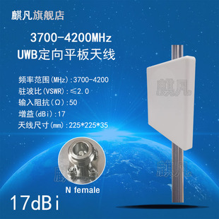 4.2G煤安矿用版 3700 4200M定向天线 3.7 信道2天线UWB人员定位高增益17dbi防水平板天线 定向UWB基站定位天线