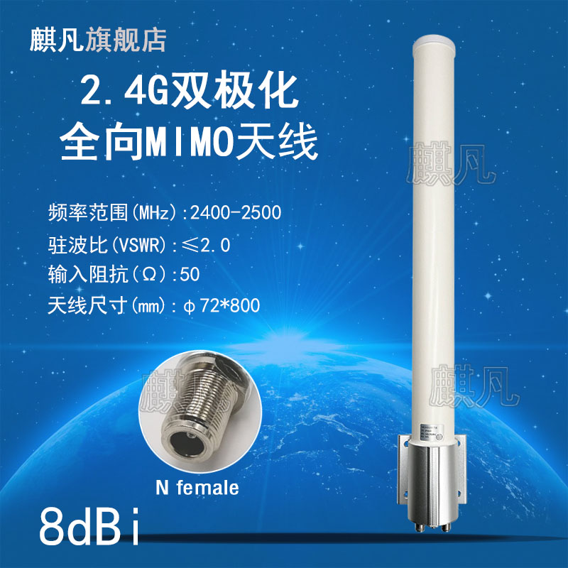 2.4g双极化全向玻璃钢防水天线