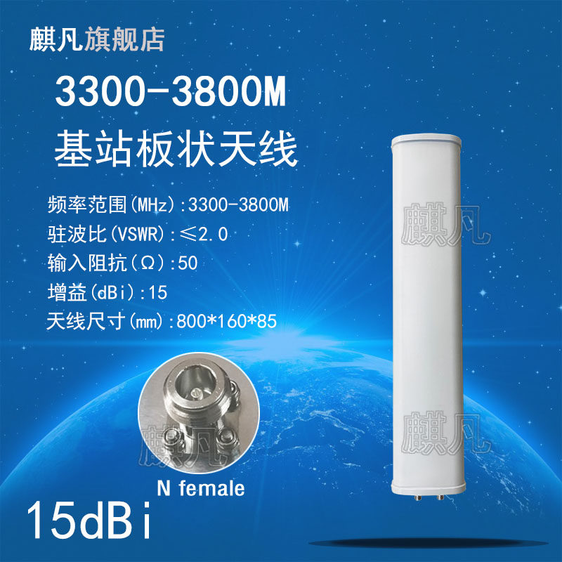 3300-3800M双极化定向天线 5G基站板状天线 ±45度两端口3.3-3.5-3.8G双极化天线高增益15dBi扇区天线 N77N78