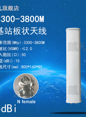 3300-3800M双极化定向天线 5G基站板状天线 ±45度两端口3.3-3.5-3.8G双极化天线高增益15dBi扇区天线 N77N78