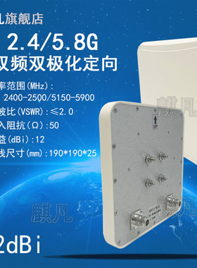 2.4G5.8G双频双极化定向天线12dbi两端口双端口wifi6信号放大路由器室外AP基站网桥网关壁挂平板定向天线