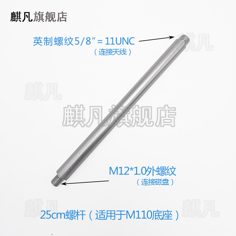 GPS天线吸盘支架杆 GNSS驾校天线螺杆M110SLD SLH吸盘驾校考场蘑菇头天线25cm36cm加长铝合金圆柱螺杆图片
