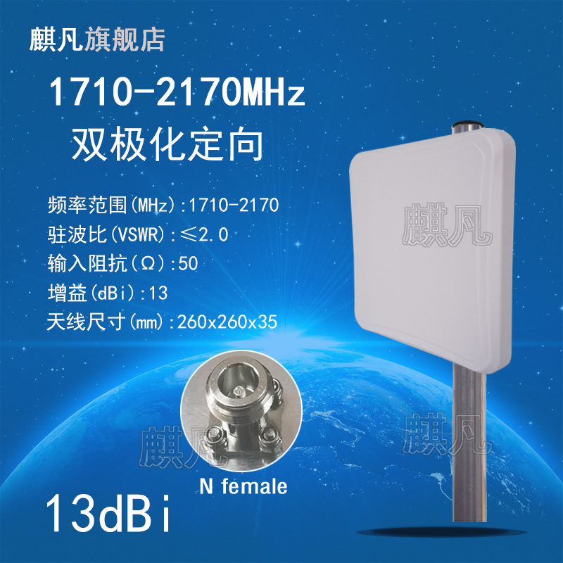1710-2170M双极化定向天线