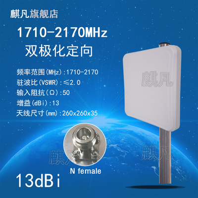 1710-2170M双极化定向天线