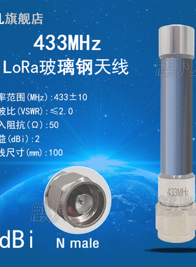 433M防水天线 LoRa防水天线 N头全向室外AP防水盒外置玻璃钢天线 433短玻璃钢天线 433MHz网关无线模块天线