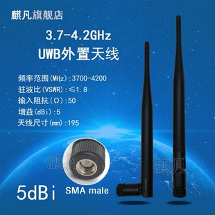 SMA头3.7 UWB全向天线 4.2G基站信道2天线室内人员定位超宽带宽频5G通信天线3700 4200M外置5dBi折叠胶棒天线