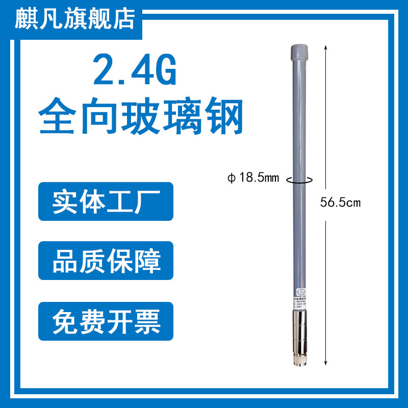 2.4g防水玻璃钢天线8dbi