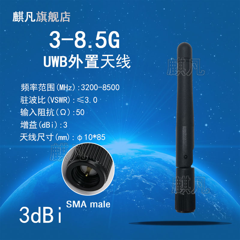 UWB天线UWB基站天线 3-8.5G胶棒短天线 3.7-4.2G 6-7G 7.5-8.5G全向天线 UWB信道CH2CH5CH9胶棒天线