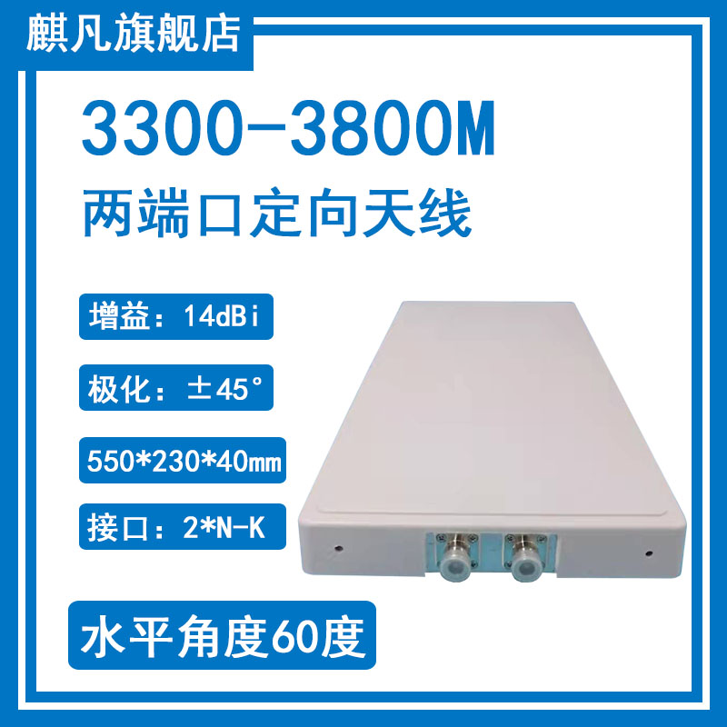 定向天线5GMIMO3.5-3.8G4.4-5G