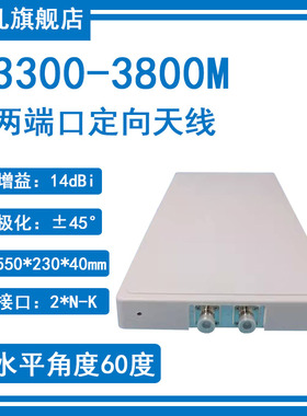 5G MIMO定向3300-3800M4800-4900M4400-5000M双极化两端口四端口±45度水平60度5G NR通讯14dBi平板定向天线