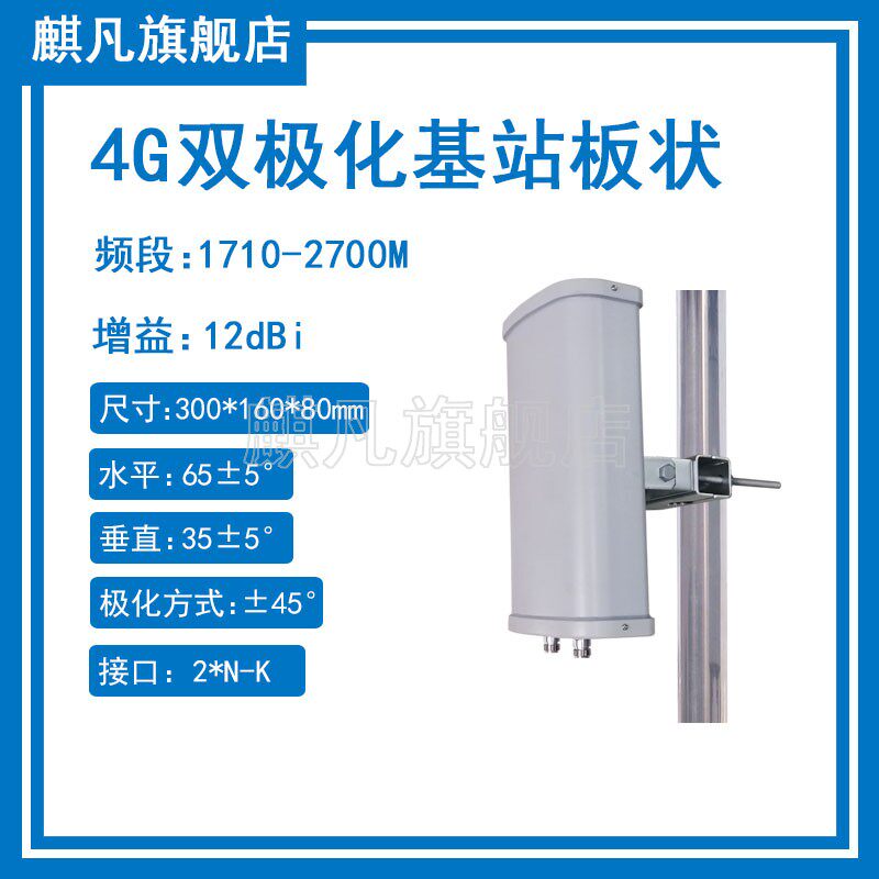 1710-2700M室外基站板状定向天线2G3G4G定向天线LTE双极化板状天线1710-2700MHz高增益12dBi定向板状扇区天线