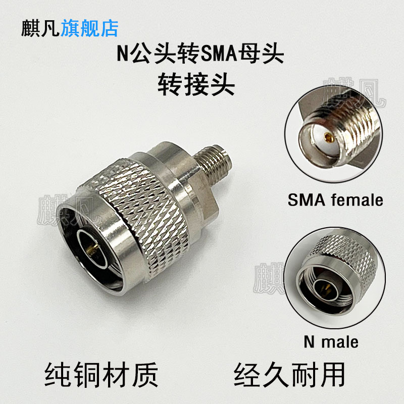 N头转SMA转接头 N-J转SMA-K转换头 优质纯铜N公头转SMA母头内孔转接头 室外防水天线AP基站天线转接头连接器