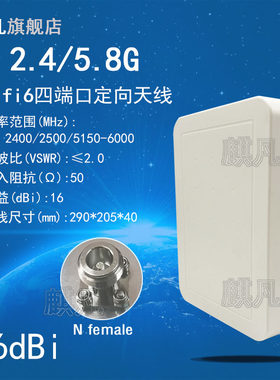 双频WIFI6四端口MIMO定向天线