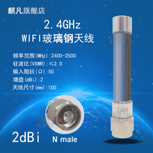 2.4G天线 wifi防水天线 2.4G全向玻璃钢天线 N公头2400-2500M室外AP基站lora网关路由器外置防水短天线