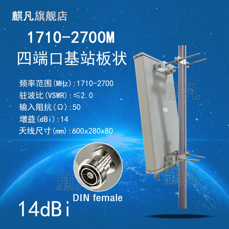 联兆1710-2700M定向天线 4G基站板状天线 TD-LTE双极化14dBi板状天线DIN头四端口±45度1710-2700MHz扇区天线
