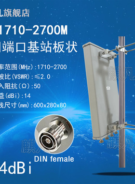 联兆1710-2700M定向天线 4G基站板状天线 TD-LTE双极化14dBi板状天线DIN头四端口±45度1710-2700MHz扇区天线