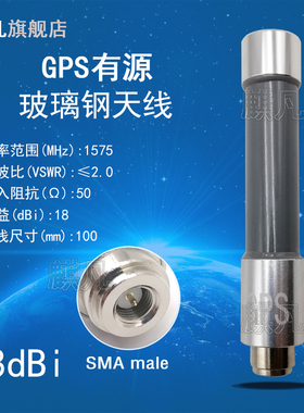 GPS防水天线 GPS有源玻璃钢天线 SMA公头有源信号放大高增益18dbi室外AP基站网关玻璃钢棒状短天线