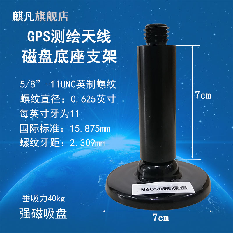 测绘gps天线底座直径7cm强磁吸盘图片