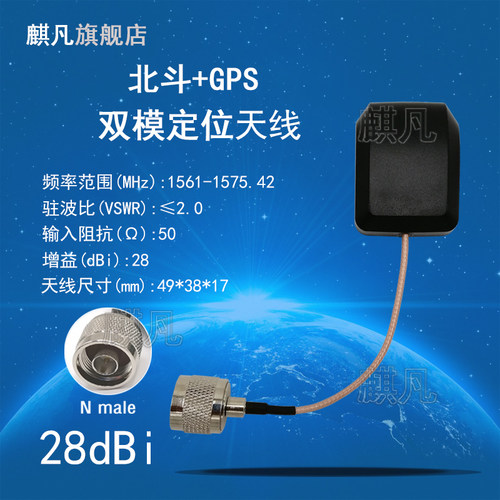GPS天线 北斗+GPS双模汽车定位天线 BD+GPS二合一天线 N公头北斗GPS车载导航双模高增益28dbi卫星定位天线
