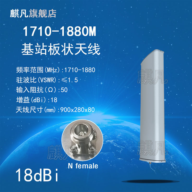 1.8g1710-1880M板状定向天线