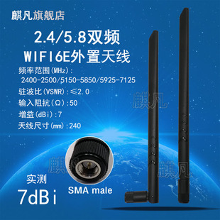 2.4G5.8G双频全向天线 SMA公头支持wifi6e wifi7路由器5925-7125M无线外置高增益7dbi折叠刀锋胶棒扁尾天线