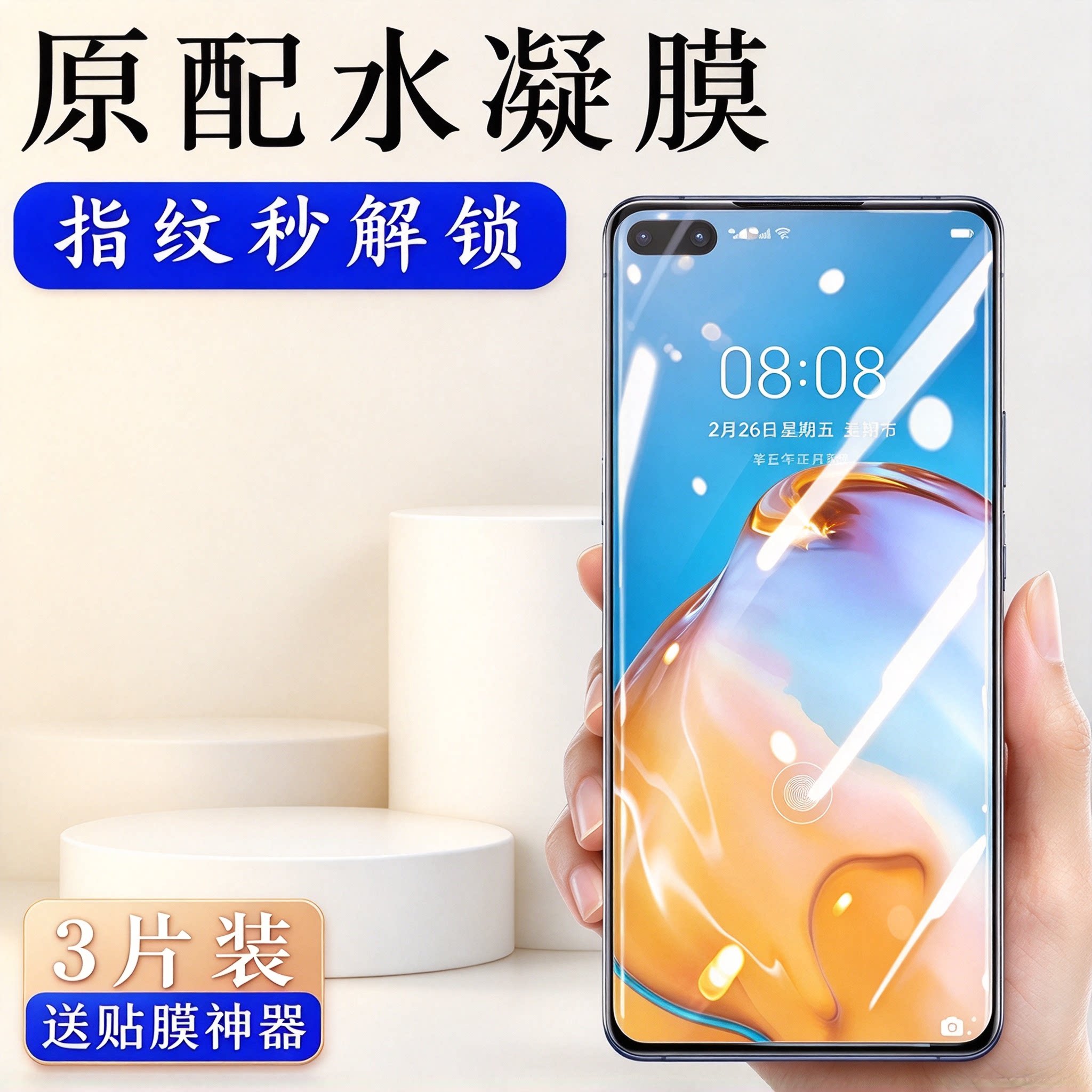 适用华为p40pro水凝膜防爆保护