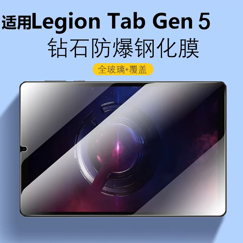 适用LegionTabGen5保护膜