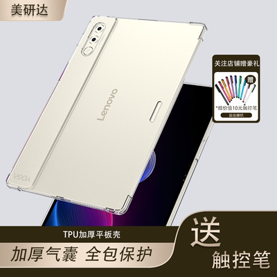 适用联想yogapadpro平板壳tpu
