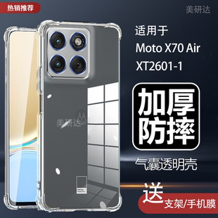 适用联想motox70air保护套X7OAir气囊防摔moto手机壳×70ari摩托罗拉motorola透明xt2601-1一26011硅胶外壳7o