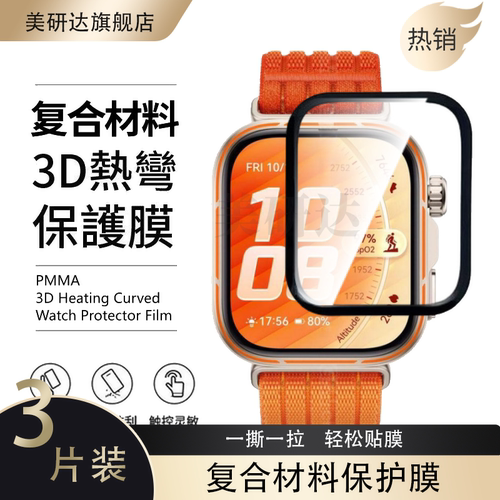适用华为fit4手表膜防爆保护