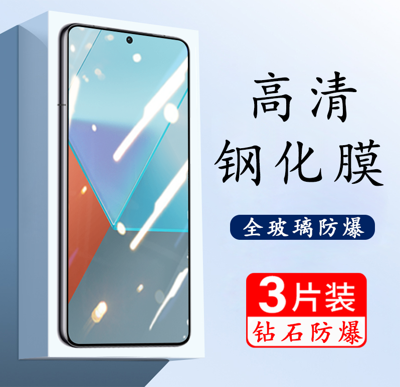 适用红米note13系列高清钢化膜