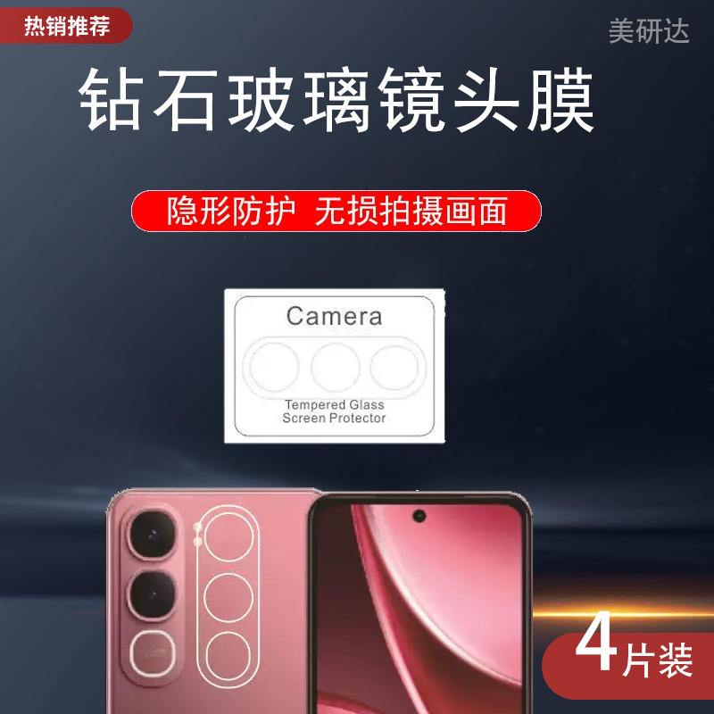适用vivoy31镜头保护膜