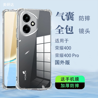 适用HONOR400国际版手机壳