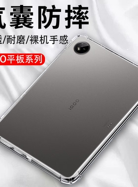 适用iqoopad2pro平板壳ioqq膜iooq保护套iqoo软壳iq00pad2pr0ioqqpad的lqoopad电脑iqooopad外壳ipoo2后壳iq