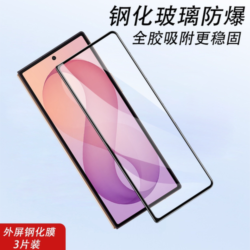 适用三星fold8ultra外屏钢化膜