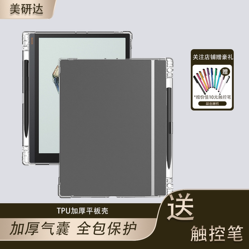 适用Boox文石Leaf5c平板壳