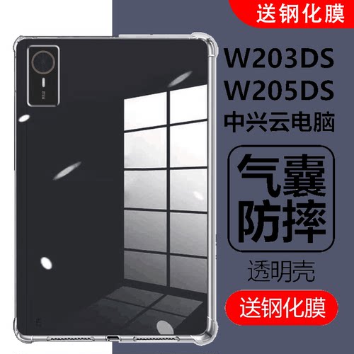 适用中兴w202ds气囊防摔保护壳